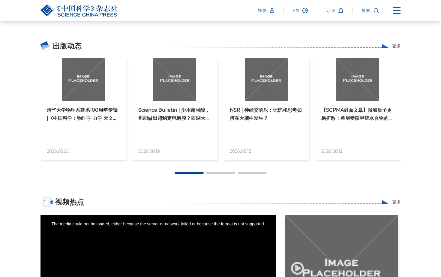 Science China Press 页面快照